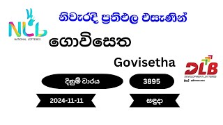 ගොවිසෙත Govisetha 3895  20241111 සඳුදා NLB DLB Lottery Result [upl. by Yanat]