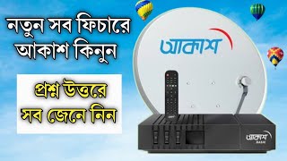 Akash dth price in Bangladesh  akash dish new offer  নতুন অফার ও ফিচারে আকাশ টিভি চ্যানেল দেখুন। [upl. by Eniahpets]