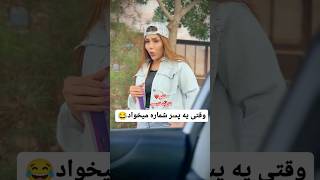 Farsi Tarot پسره کنه و دختر پا نده🤣 [upl. by Nolyad]