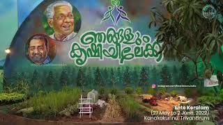 Ente Keralam എന്റെ കേരളം  Karshika Vikasana Karshaka Kshema Vakuppu pavilion [upl. by Guibert]