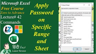 42 How to Apply Password on Range amp Sheet  Microsoft Excel Free Course learning excel teacher [upl. by Znarf866]