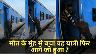 Closed Escape From Death accelerating train JanShatabdi [upl. by Analiese]