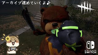 【Dead by Daylight】のんびり遊んでいこぉ！75【switch】 [upl. by Trever511]