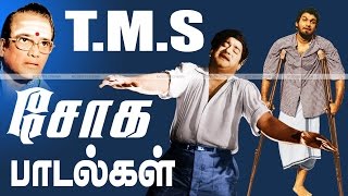 TMS Soga padalgal  Juke Box  TMS சோகப்பாடல்கள் [upl. by Aicitan10]