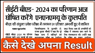 bihar bed result newsbihar bed result kab ayegabed result 2024bihar bed result 2024bed result [upl. by Malarkey]