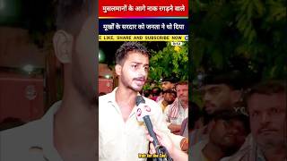 जनता की राय  Modi  Yogi shorts viral news funny [upl. by Mingche]