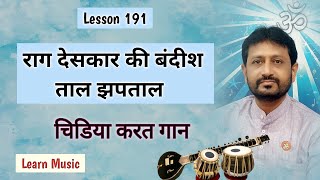 Raga Deshkar  Taal Jhaptaal  Bandish  Learn Music With Jignesh Tilavat [upl. by Januarius]