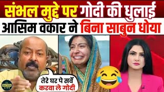 🔥Asim Waqar Epic Destroys Chitra Tripathi 😂 Sambhal Jama Masjid  godimedia  godi of the week  UP [upl. by Anadal]