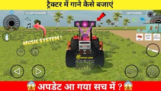 ट्रैक्टर में गाने कैसे बजाएं  😱 Indian Vehicles Simulator 3d New Update  Indian Tractor Game 🔥 [upl. by Trinl]