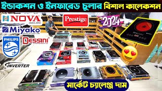 ২০২৪ সালের সেরা ইলেকট্রিক চুলা🔥 Induction Cooker Electric Chula Electric Chula Price In Bangladesh [upl. by Sutherlan]