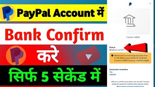 PayPal Account में Bank Account Confirm Kaise Kare  How To Confirm Account On Paypal [upl. by Hoenack]