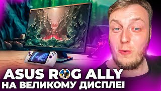 🔥ASUS ROG ALLY  УНІВЕРСАЛЬНИЙ ПК ТА КОНСОЛЬ  ГРАЄМО  ПРАЦЮЄМО  У BLACKOUT🔥 [upl. by Valoniah3]