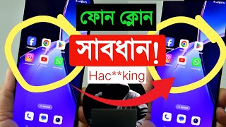 Phone Clone Hacking  New Type of Cyber Crime  Protect yourself awareness video [upl. by Sadye168]