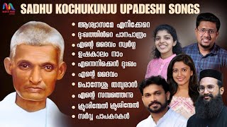 Sadhu Kochukunju Upadeshi Songs Vol 2  Malayalam Christian Devotional Songs  Match Point Faith [upl. by Swehttam463]