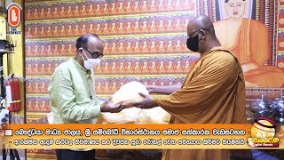 Susandesha News  20200505  830 PM  සුසංදේශ පුවත් විකාශය [upl. by Christi]