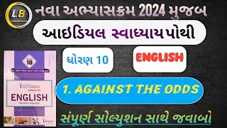 STD 10 IDEAL SWADHYAY POTHI ENGLISH UNIT 1 SOLUTION  10th swdhyay pothi english [upl. by Makell]