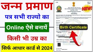 Birth Certificate Apply Online 2024  birth certificate kaise banaye  janam praman patra Online [upl. by Etnwahs]