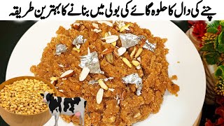 Chane Ki Dal Ka Halwa Recipe  Perfect Chana Dal Halwa With Tips And Tricks❤ [upl. by Notnilk730]