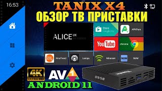 Обзор андроид тв приставки Tanix X4 [upl. by Three]