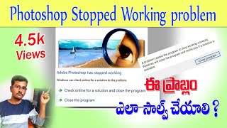 How to Solve Adobe Photoshop stopped working Problem in windows 7810 in telugu 2020 [upl. by Karp]