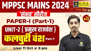 Major Dynasty  Kalachuri Dynasty​कलचुरी वंश  MPPSC Mains 2024 Paper1 Unit2 35  By Avnish Sir [upl. by Fielding]