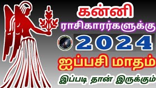 கன்னி ராசிகாரர்களுக்கு ஐப்பசி மாதம் ராசி பலன்கள்  Kanni Aippasi Matham Rasi Palangal [upl. by Ile]