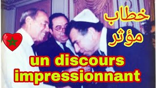 hassan II  impressionne la communauté juive marocaine الحسن الثاني يخاطب اليهود المغاربة [upl. by Radbun]