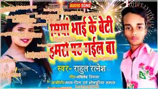 Miya Bhai Ke Beti bhojpuri youtubeshorts shorts shortvideo viral Rahulratnesh [upl. by Asreht]