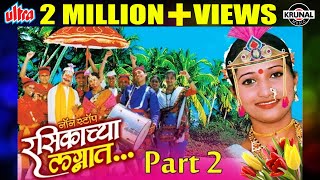 Rasikechya Lagnat  Track 2  Non Stop Rasikechya Lagnat  Marathi Lagnageete  Jagdish Patil [upl. by Moskow761]