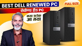 सेकेण्ड हैण्ड बेहतरीन PC  जल्दी करो  Renewed Dell OptiPlex 5040SFF [upl. by Aitnom]