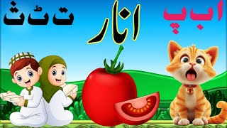 Alif baa taa songAlif se anarAlif baa taa learning for babyurdu alphabet rhymes [upl. by Haney]