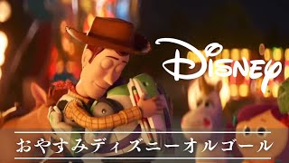 おやすみディズニー・オルゴールメドレー 【癒し・睡眠用・作業用BGM 5分で寝落ち】Disney music box collection sleeping BGM [upl. by Auof]