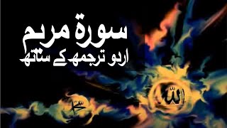 Surah Marryam with Urdu Translation 019 raaheislam9969 [upl. by Boyden507]