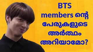 Meanings behind each BTS members name in Malayalam [upl. by Hatcher525]