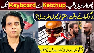 چھوٹا سا ویڈیو کلپ، Ketchup سے Keyboard تکالیکشن برگر کھاتے وقت احتیاط کیوں ضروری؟IRSHAD BHATTI [upl. by Einaffets]