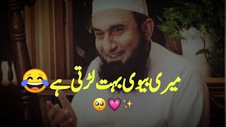 Molana Tariq Jameel status 🤣 Heart touching status [upl. by Yrrag]