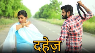 दहेज़  Emotional Story  Manjeet Jangra [upl. by Sims]