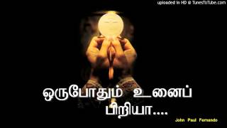 ஒருபோதும் உனைப் பிரியா with Lyrics TAMIL CHRISTIAN SONGS [upl. by Annaegroeg]