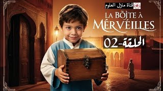 مسلسل La Boîte à Merveilles  الحلقة02  Ahmed SEFRIOUI [upl. by Bernadine396]