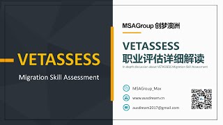 它来了！VETASSESS 职业评估首次视频详解初级版！工作经验  职业认证  提名选择  技术移民  中国学历  移民方案  绿卡  澳洲PR  VET  491  190 [upl. by Chancelor]