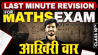 Complete MATHS Revision in 1 Video  Watch This Before Exam 🔴  Class 10th Boards [upl. by Aicilaanna890]