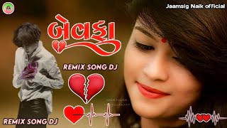 Bewafa Song Gujarati Remix DJ songs🎤 Love story song DJ Remix Song Gujarati‼️KritRemixer 2024 [upl. by Helfant]