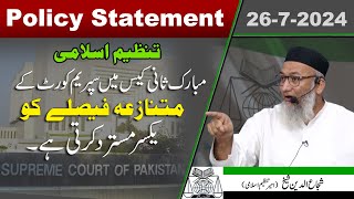 Qadiyani Mubarak Sani Case Supreme Court Ka Mutnaza Faisla  Policy Statement  Tanzeemeislami [upl. by Luckett843]