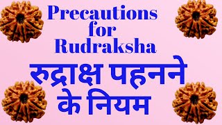 Precautions for Wearing Rudrakshas  रुद्राक्ष धारण करने के नियम और सावधानियाँ [upl. by Storz]