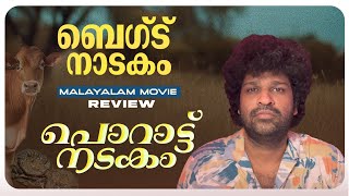 Porattu Naadakam Review  Noushad Saffron  Saiju Kurup  Rahul Raj  Dharmajan Bolgatty [upl. by Wardlaw867]