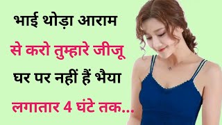 Suvichar  Lessonable Story  Pariwarik story  novel story  motivational story urdu viralkahani [upl. by Sirronal]