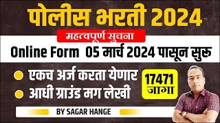 पोलीस भरती 2024  Police Bharti 2024  Important update  Online Form 05 मार्च 2024 पासून सुरु [upl. by Lenoj92]