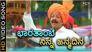 Bharathambe Ninna Januma Dina  Veerappa Nayaka  HD Video Songs  DrVishnuvardhan Shruthi [upl. by Alad]