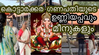 Kottarakkara Ganapathy കൊട്ടാരക്കര ഗണപതിയുടെ സന്നിധിയിൽ സകുടുംബം youtubevideo videofeed [upl. by Attenor]