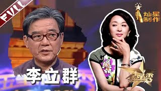 李立群 老师拍电视剧从来不NG！丨 The Jinxing Show 1080p官方无水印 金星秀 [upl. by Eynenihc71]